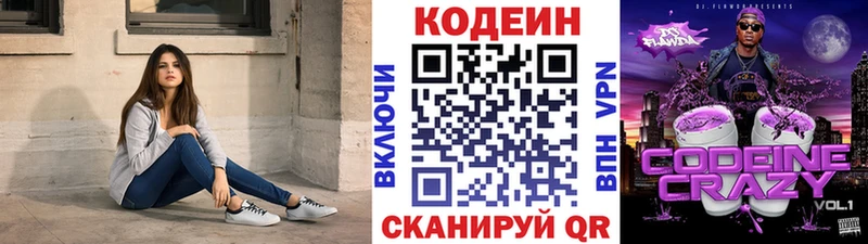 цена   Верхоянск  Кодеин напиток Lean (лин) 